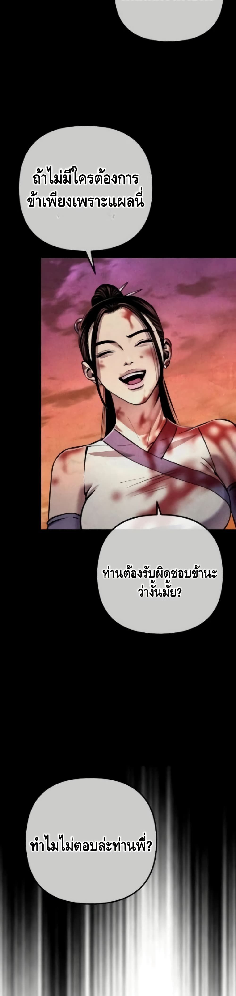 The Youngest Son of Habukpanga ตอนที่ 22 5