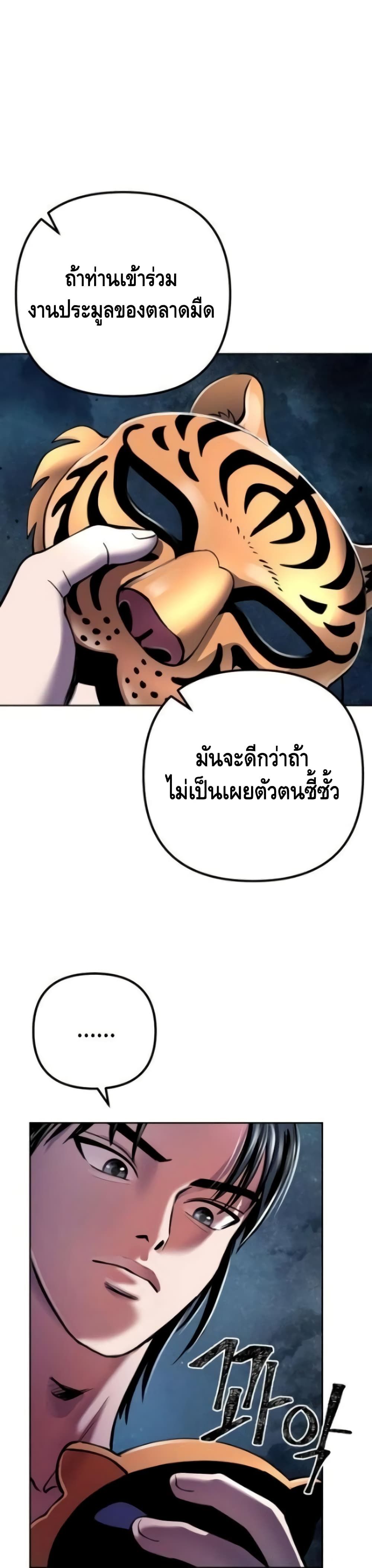 The Youngest Son of Habukpanga ตอนที่ 22 7