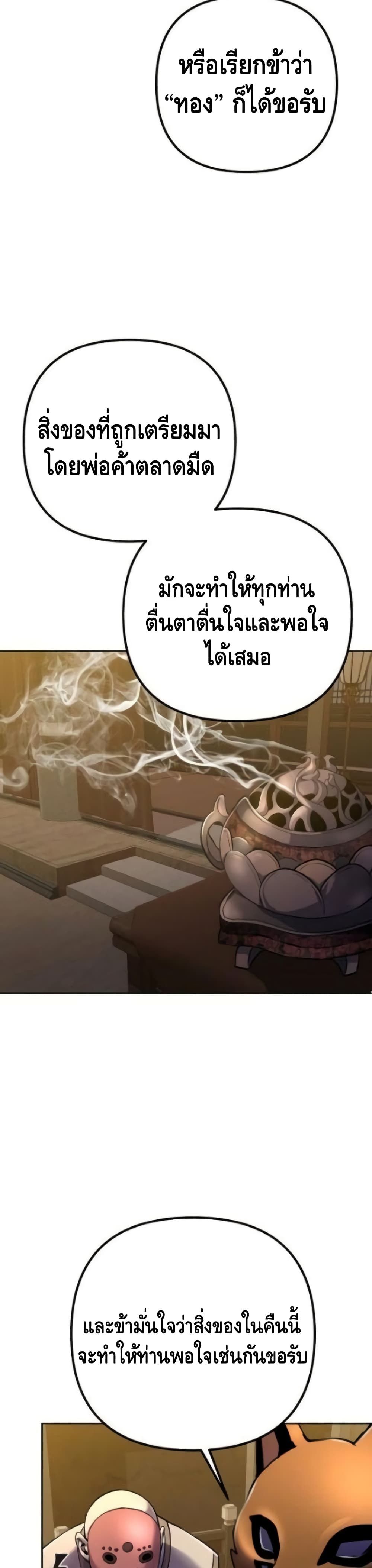 The Youngest Son of Habukpanga ตอนที่ 22 13
