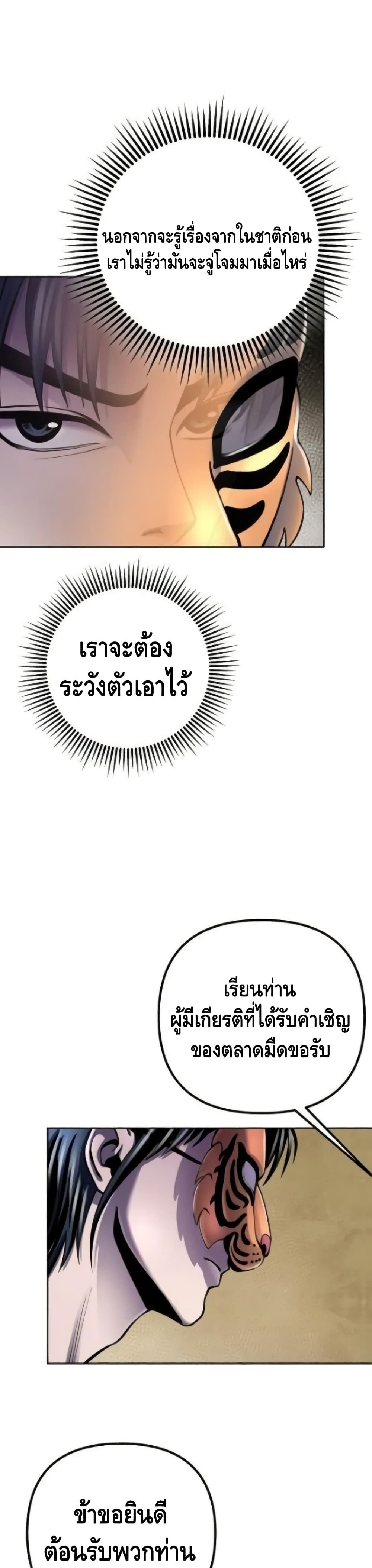 The Youngest Son of Habukpanga ตอนที่ 22 11