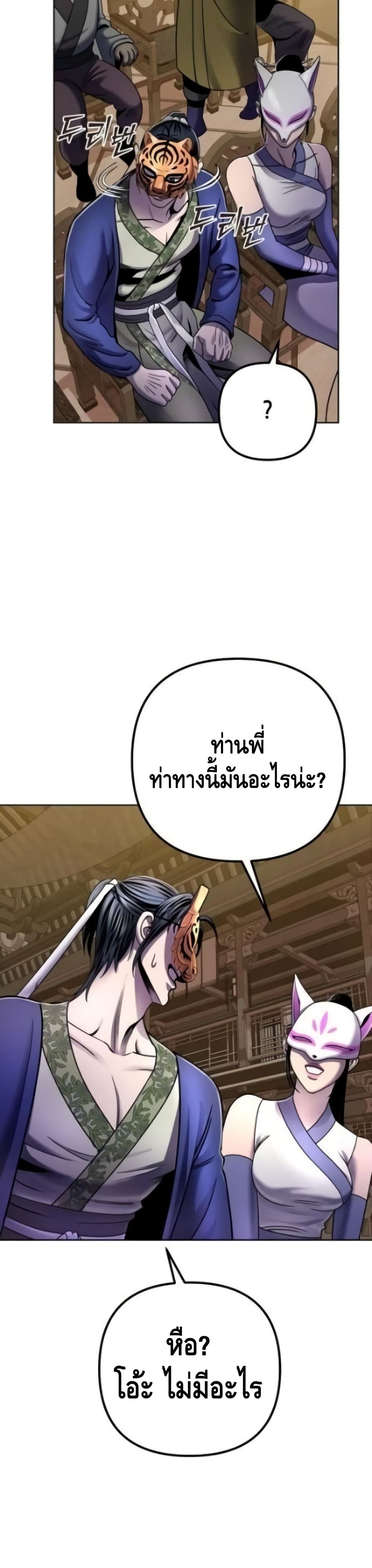 The Youngest Son of Habukpanga ตอนที่ 22 10