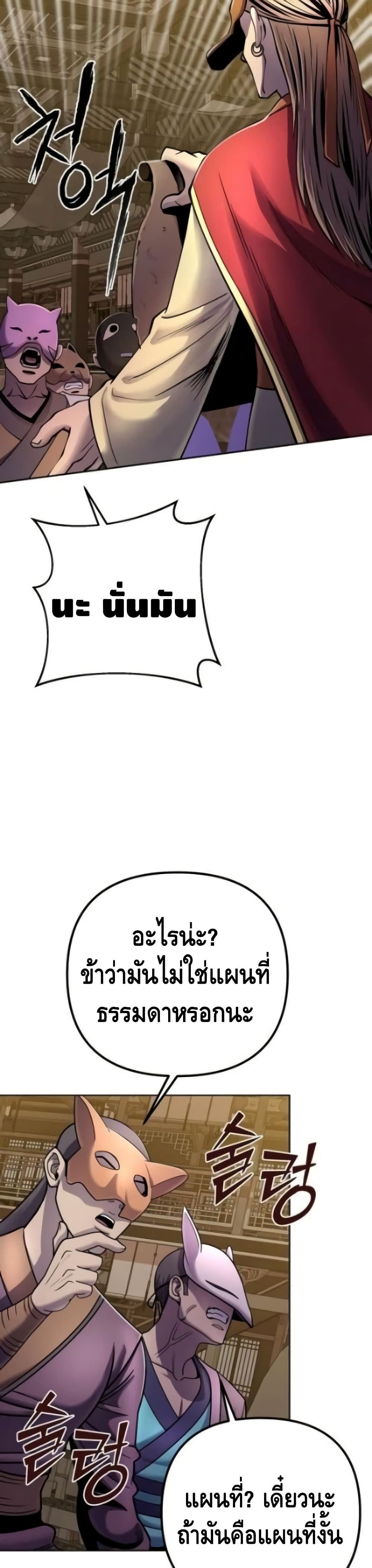 The Youngest Son of Habukpanga ตอนที่ 22 15