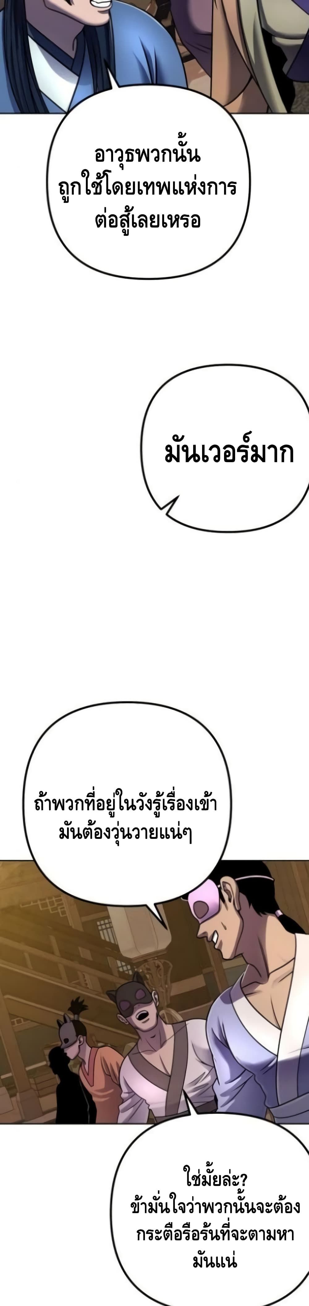 The Youngest Son of Habukpanga ตอนที่ 22 21
