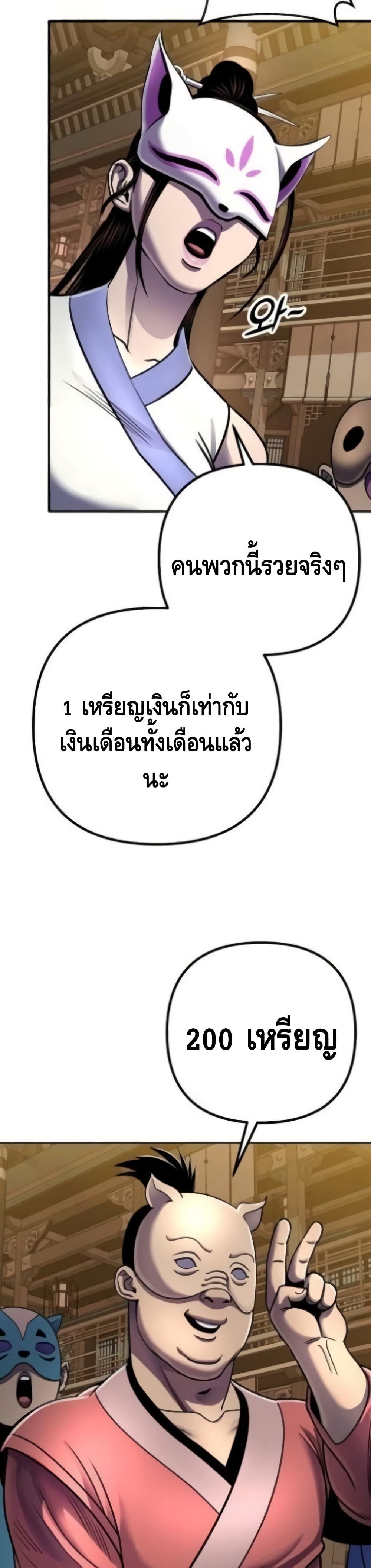 The Youngest Son of Habukpanga ตอนที่ 22 25