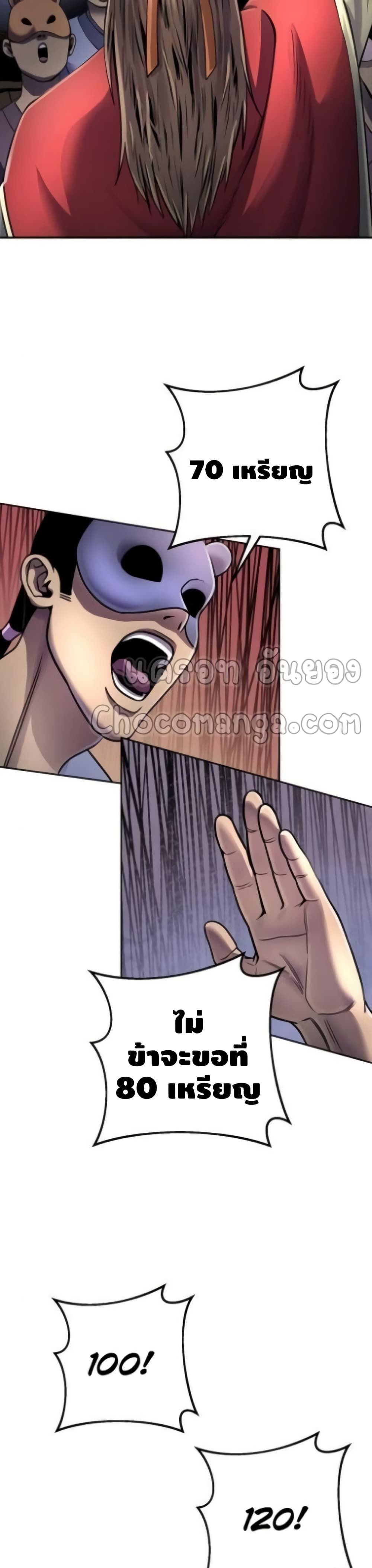 The Youngest Son of Habukpanga ตอนที่ 22 24
