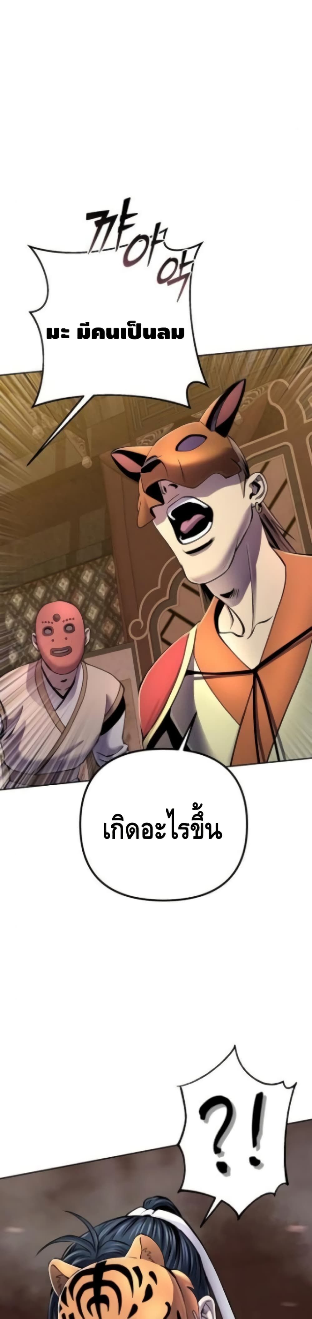 The Youngest Son of Habukpanga ตอนที่ 22 34