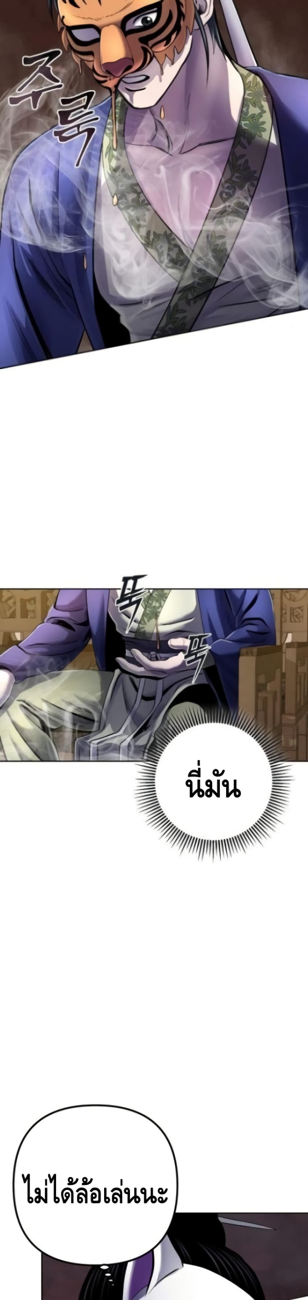 The Youngest Son of Habukpanga ตอนที่ 22 35