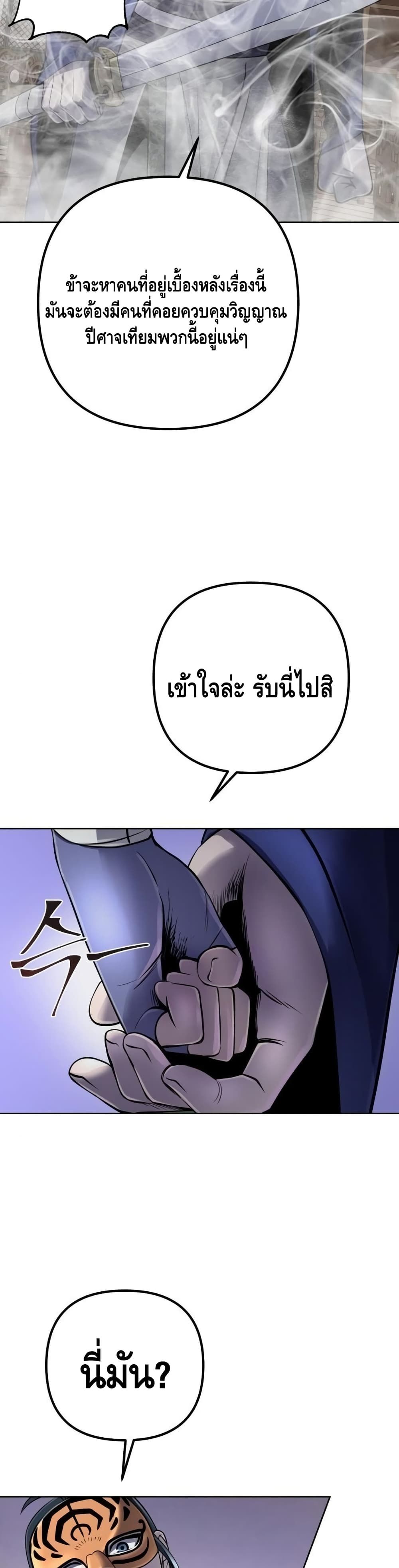 The Youngest Son of Habukpanga ตอนที่ 23 20
