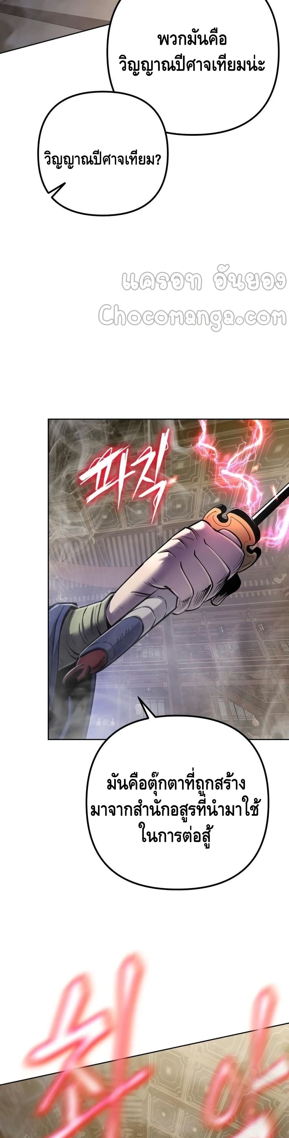 The Youngest Son of Habukpanga ตอนที่ 23 14