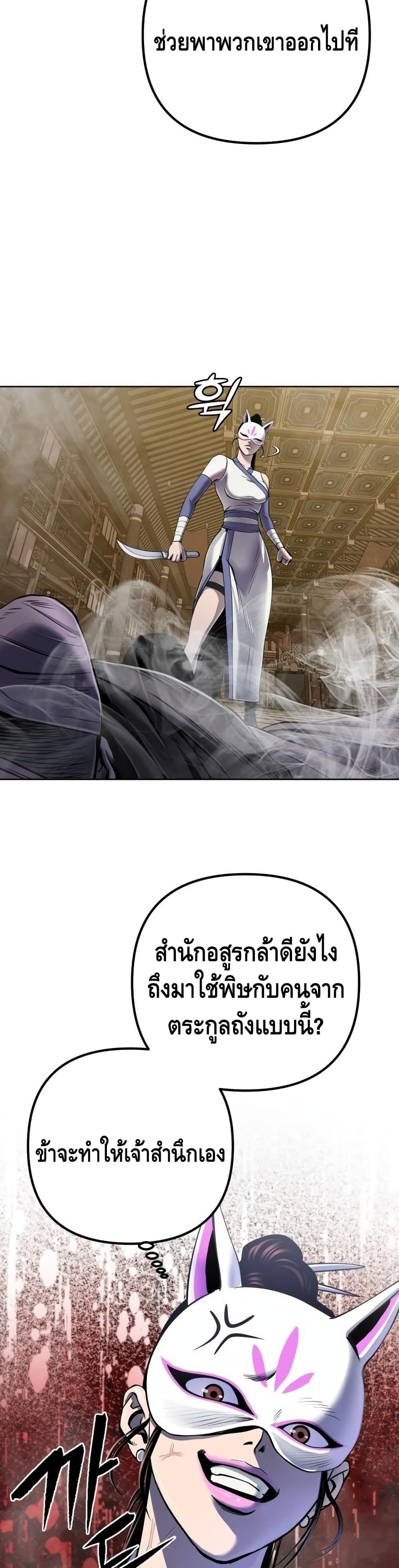 The Youngest Son of Habukpanga ตอนที่ 23 29