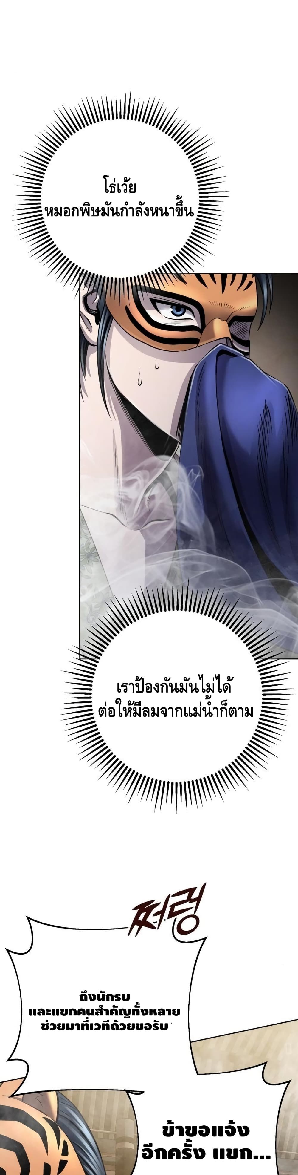 The Youngest Son of Habukpanga ตอนที่ 23 32