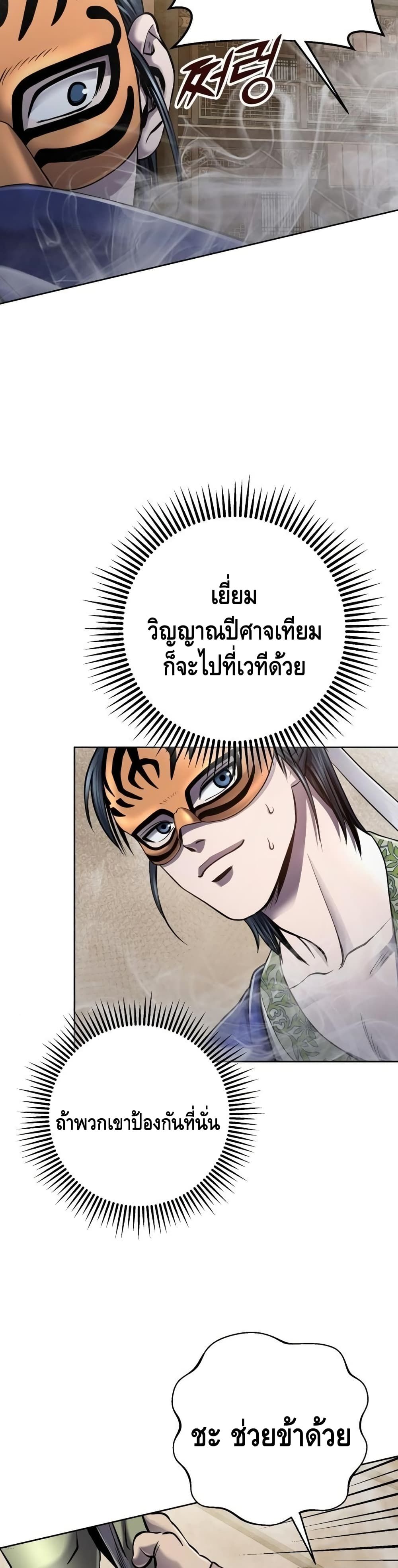 The Youngest Son of Habukpanga ตอนที่ 23 33