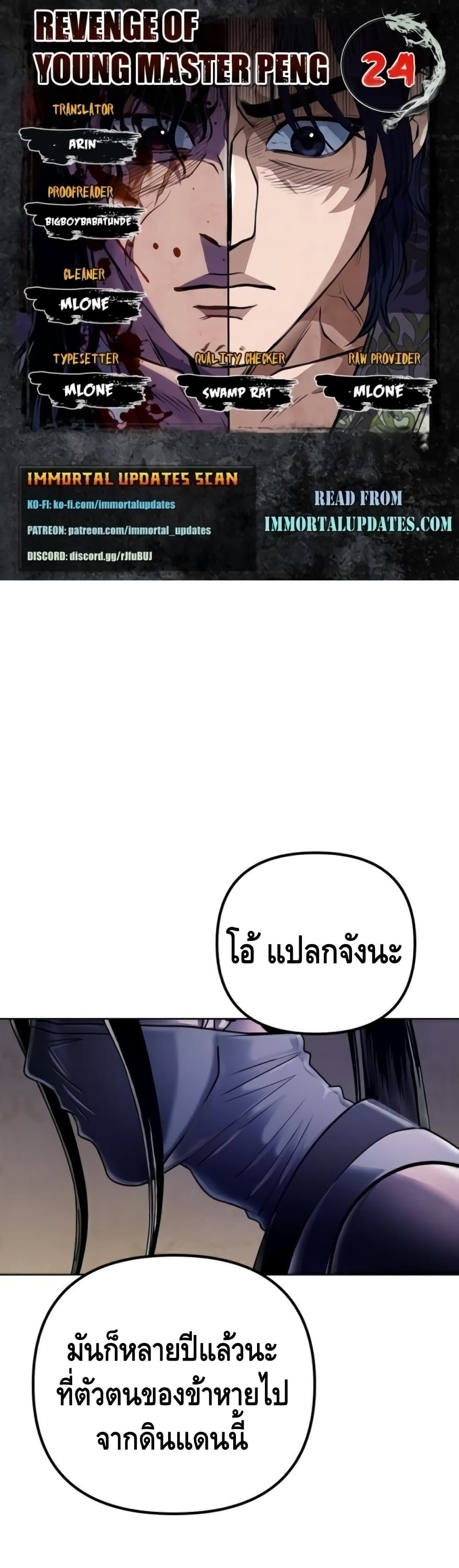 The Youngest Son of Habukpanga ตอนที่ 24 2