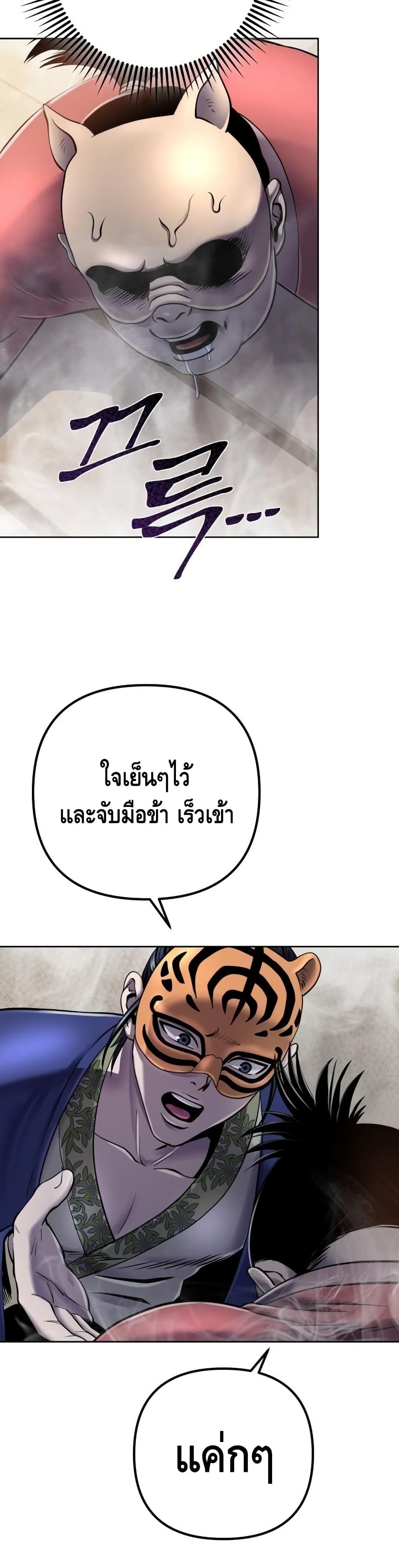 The Youngest Son of Habukpanga ตอนที่ 23 35