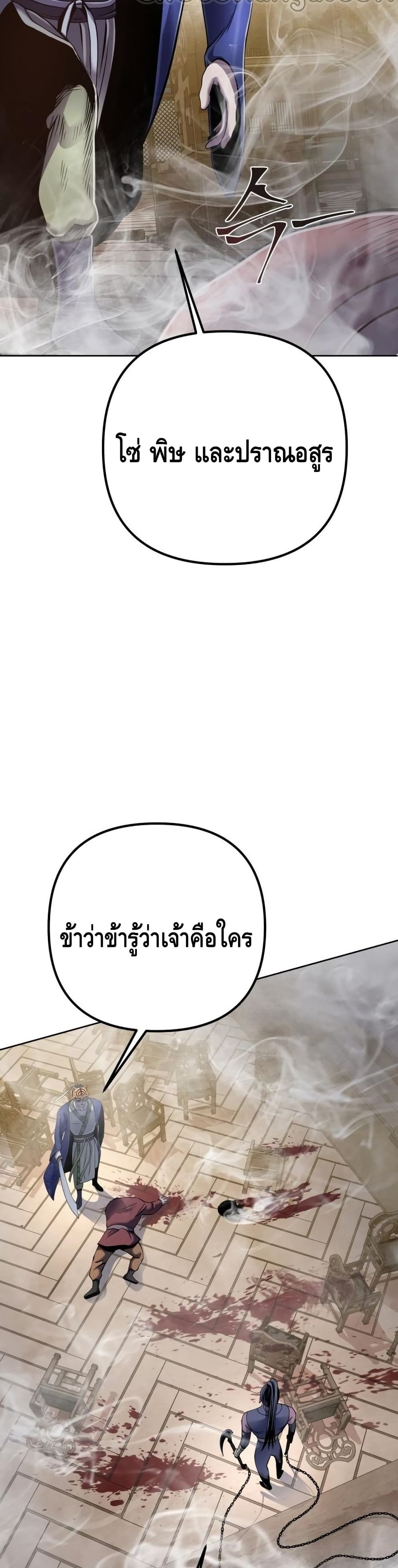 The Youngest Son of Habukpanga ตอนที่ 23 39
