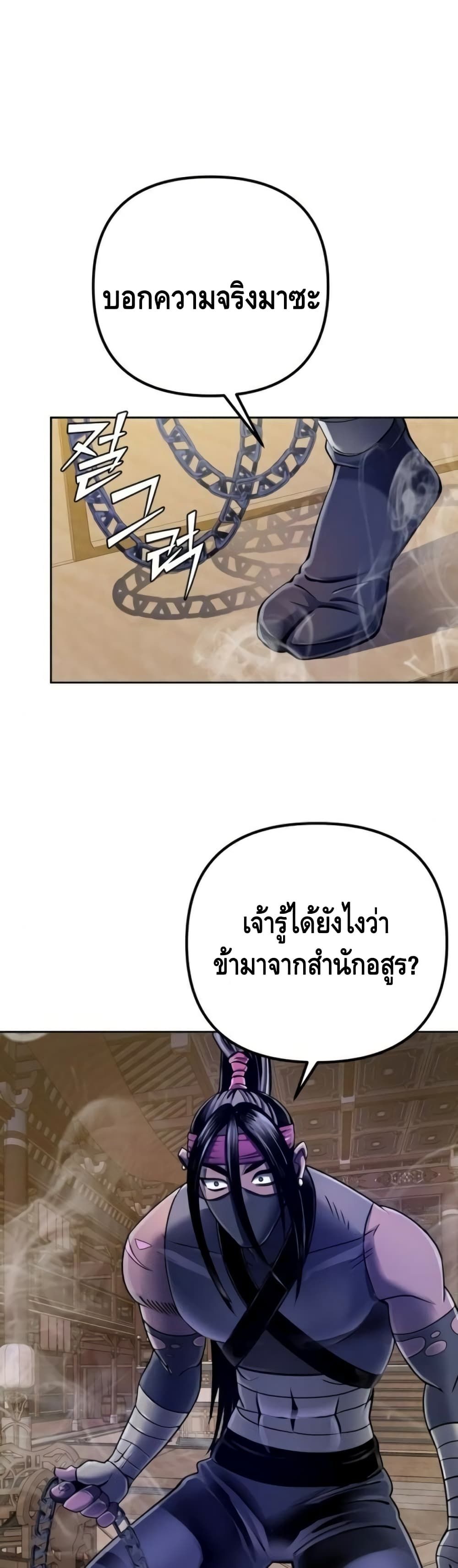 The Youngest Son of Habukpanga ตอนที่ 24 3