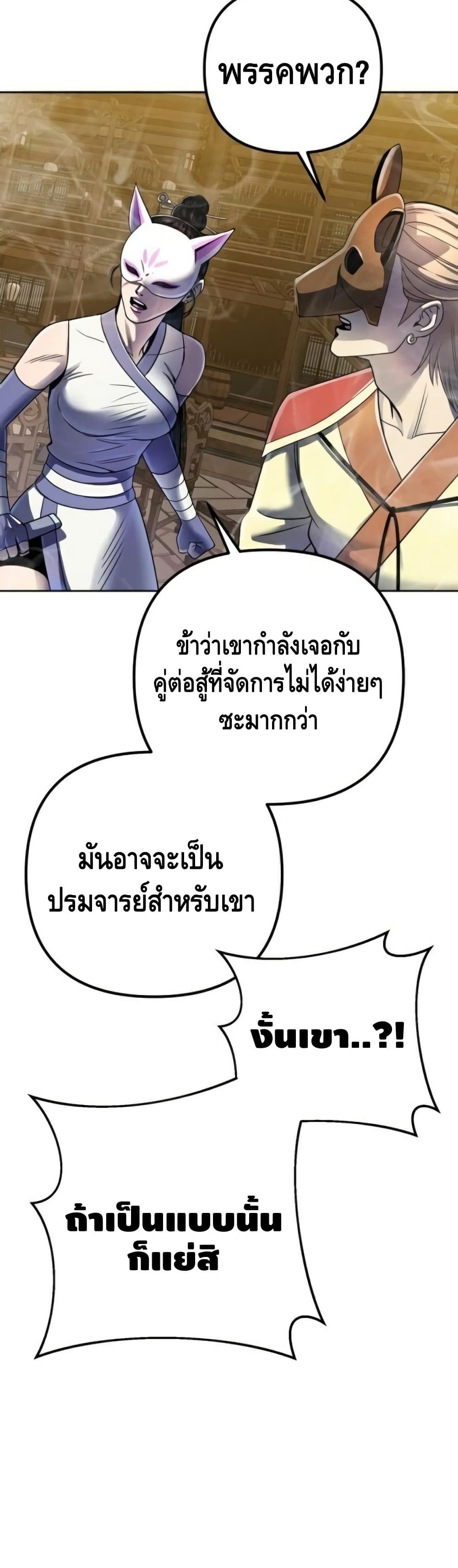 The Youngest Son of Habukpanga ตอนที่ 24 18
