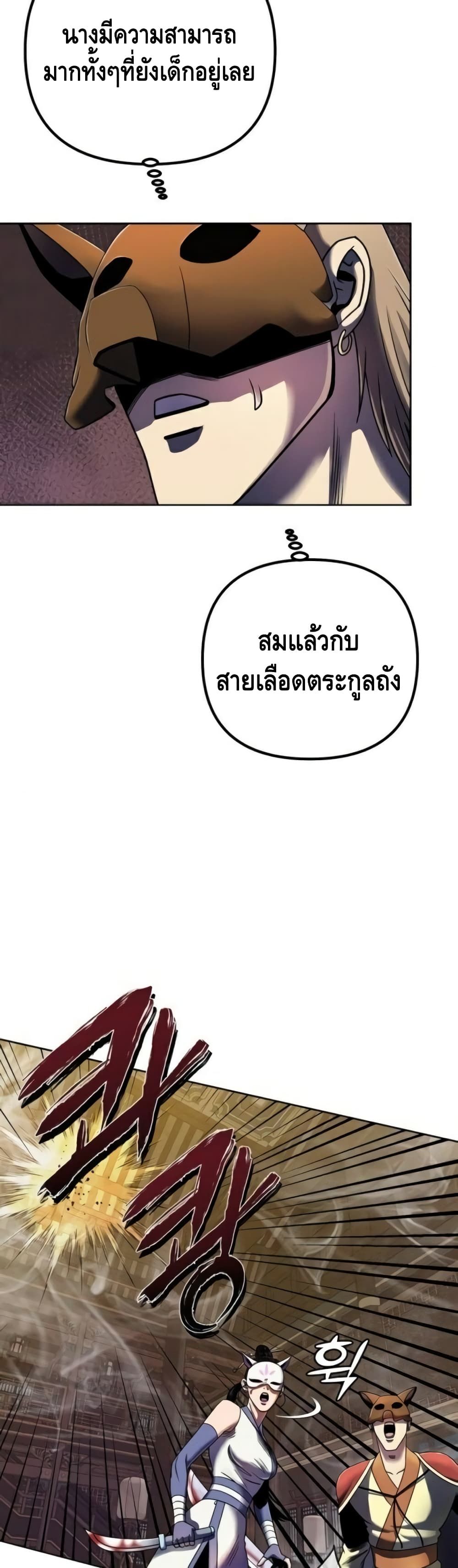 The Youngest Son of Habukpanga ตอนที่ 24 16