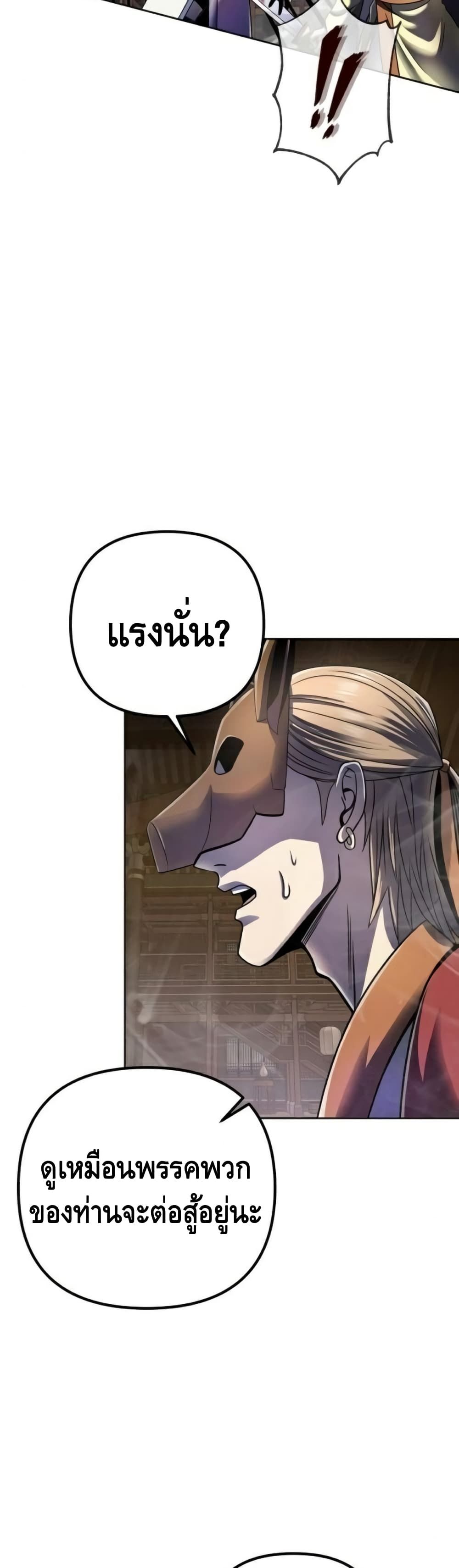 The Youngest Son of Habukpanga ตอนที่ 24 17