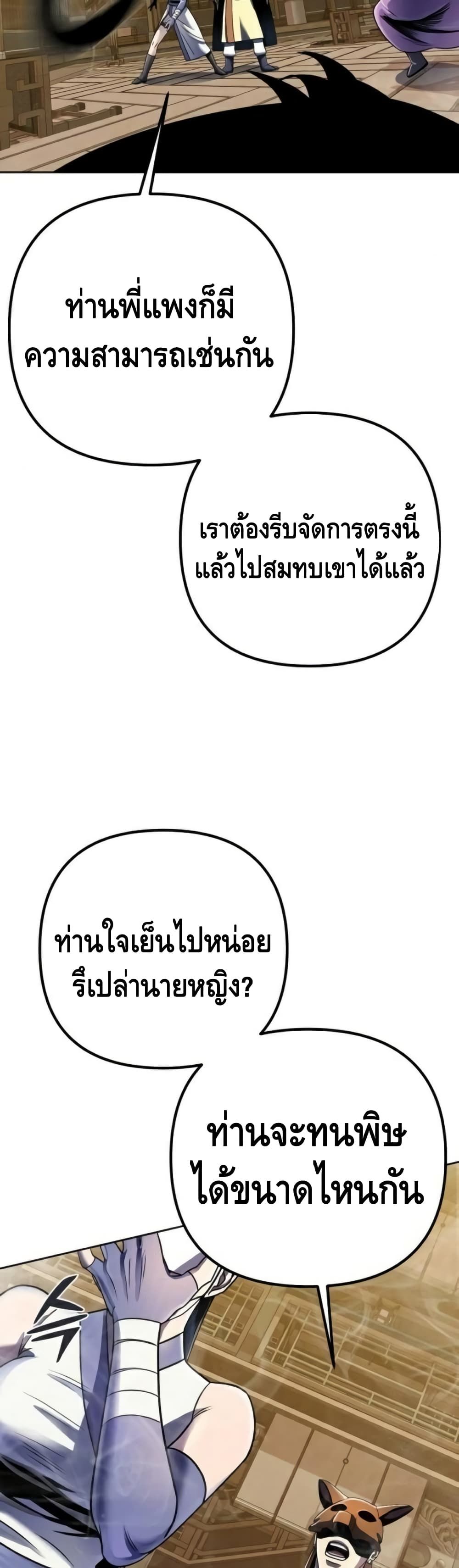 The Youngest Son of Habukpanga ตอนที่ 24 21