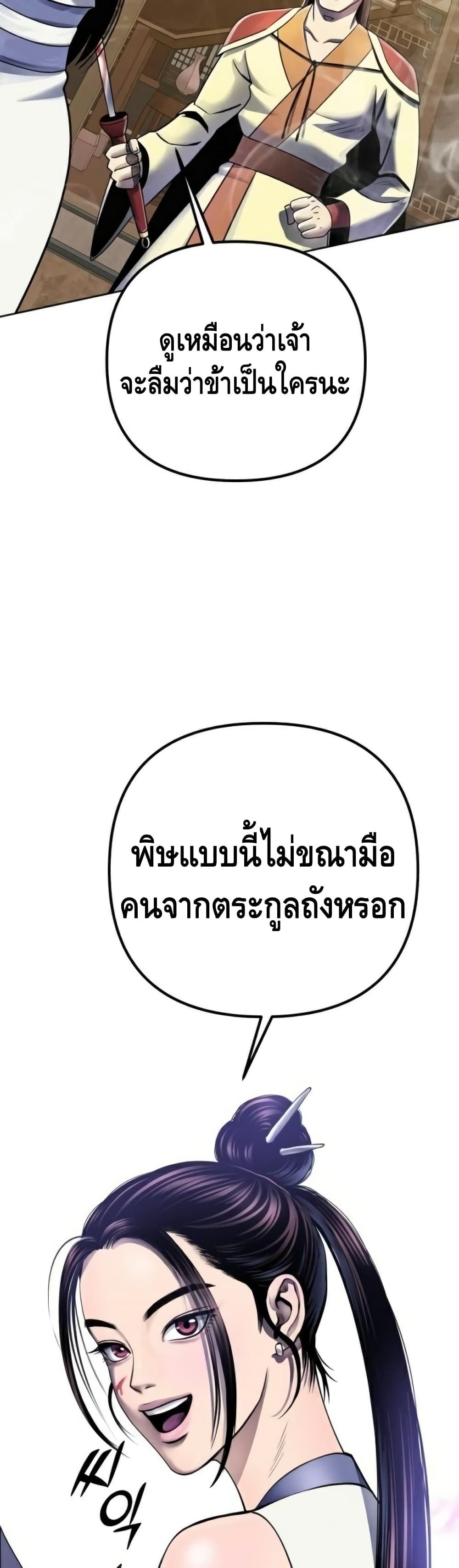 The Youngest Son of Habukpanga ตอนที่ 24 22