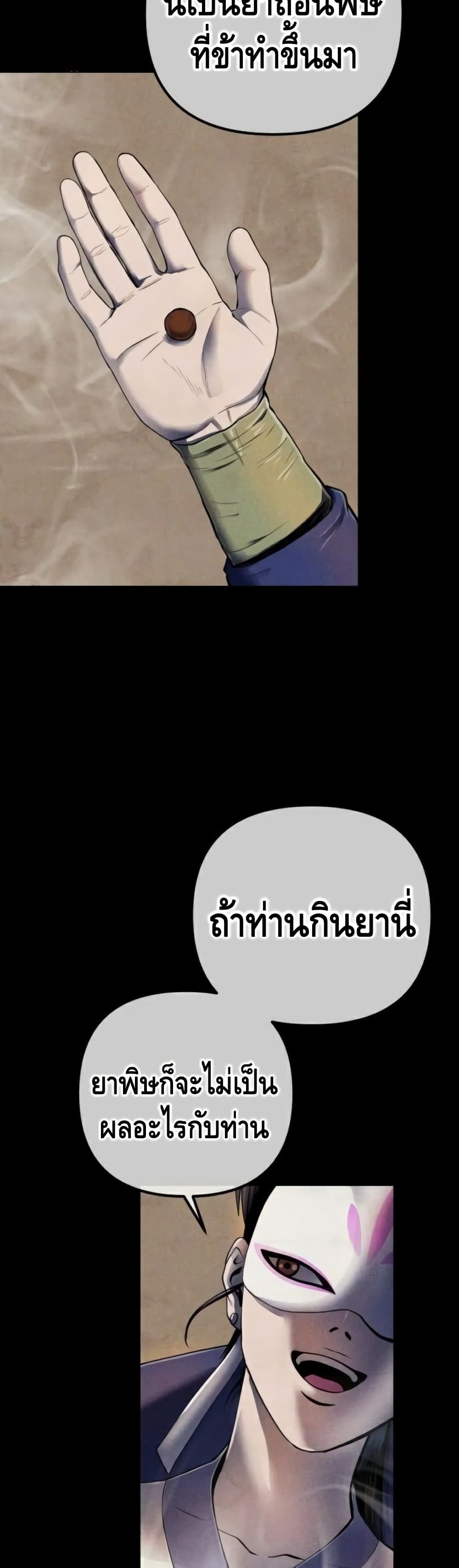 The Youngest Son of Habukpanga ตอนที่ 24 38