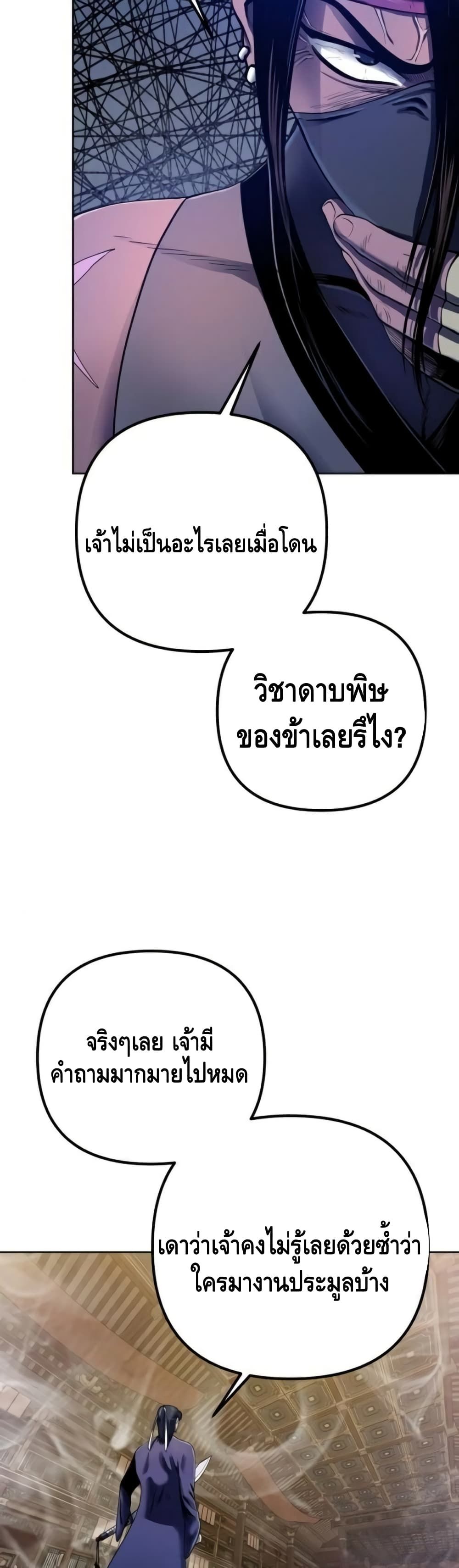 The Youngest Son of Habukpanga ตอนที่ 24 36