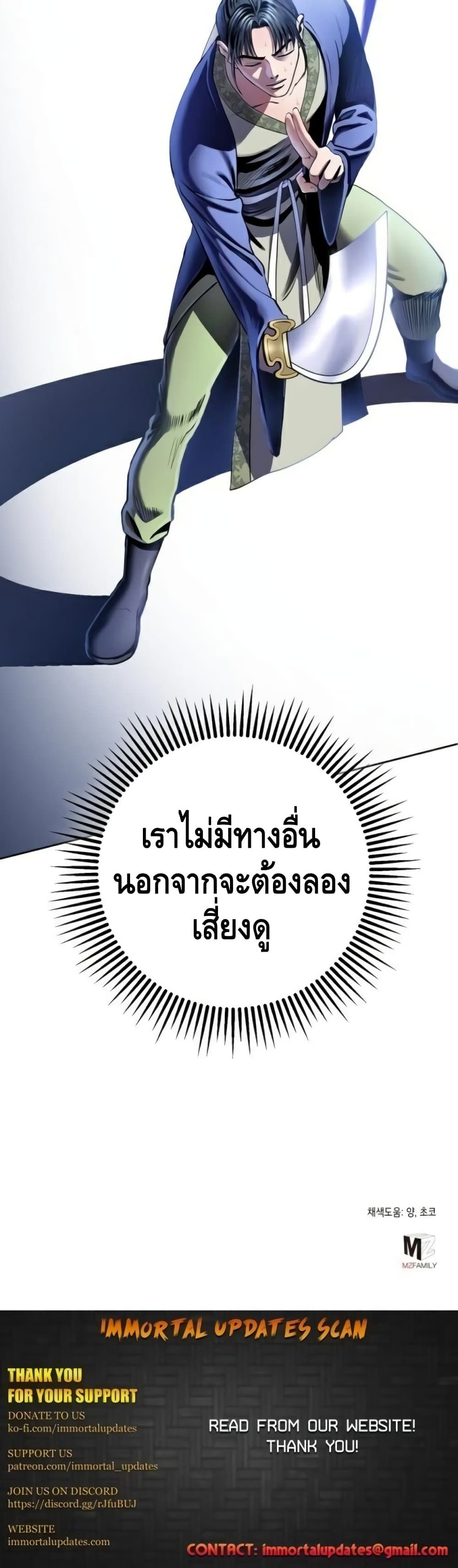 The Youngest Son of Habukpanga ตอนที่ 24 51