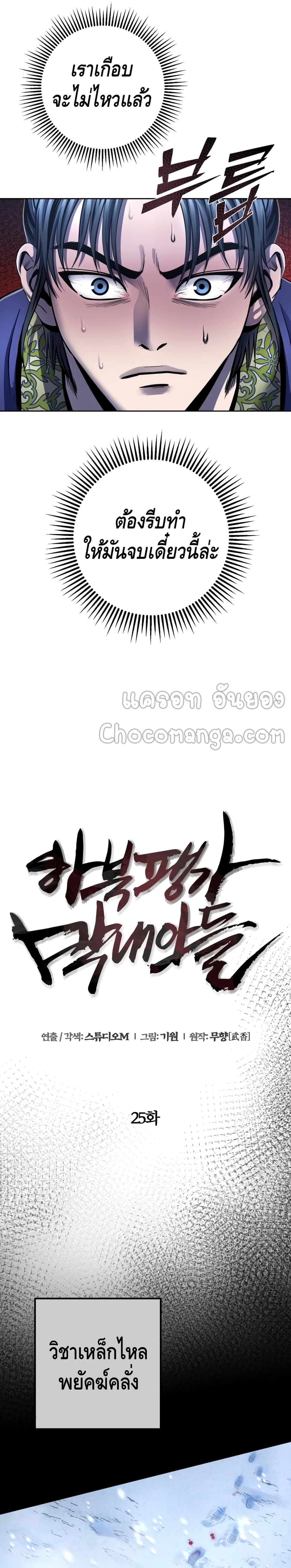 The Youngest Son of Habukpanga ตอนที่ 25 11