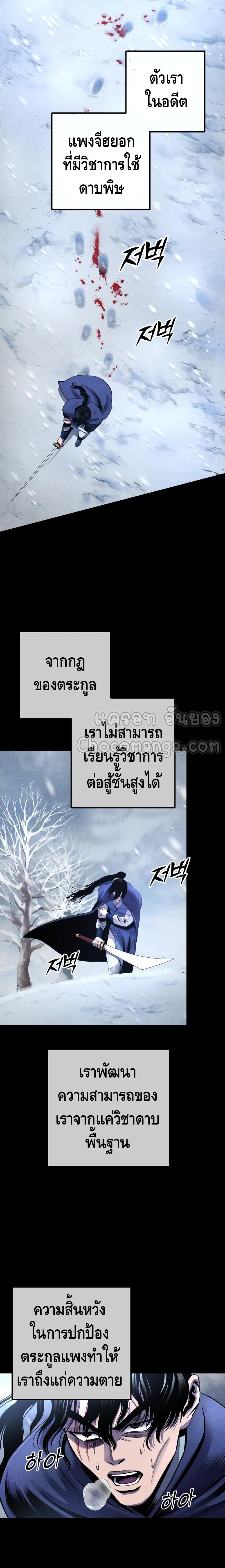 The Youngest Son of Habukpanga ตอนที่ 25 12