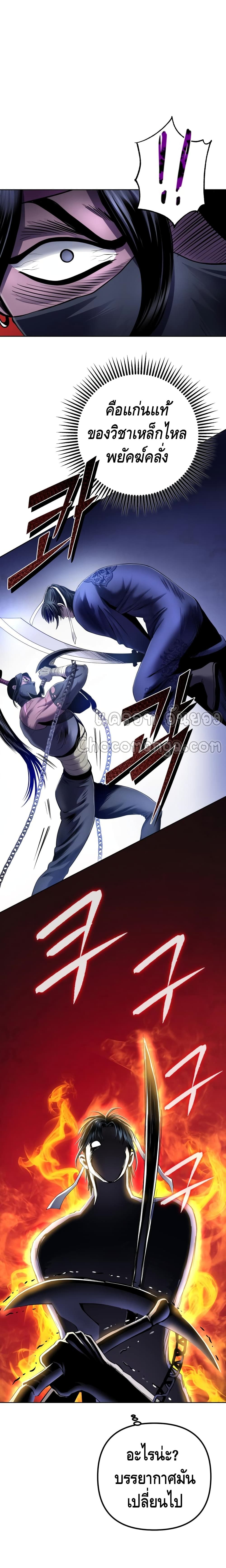 The Youngest Son of Habukpanga ตอนที่ 25 20
