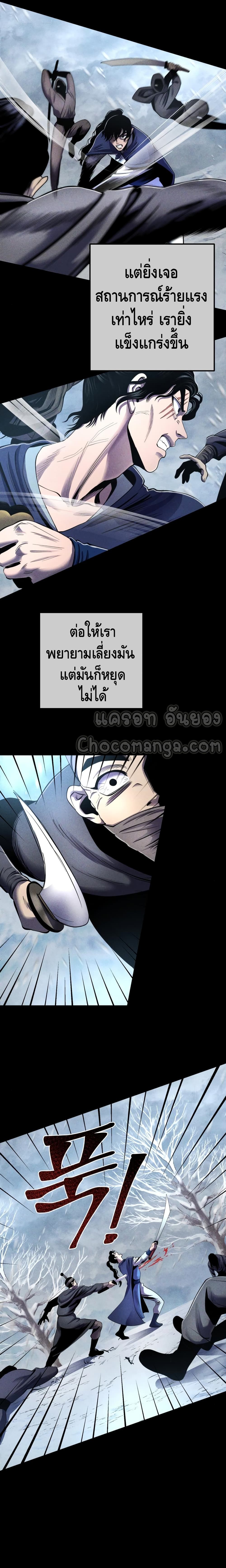 The Youngest Son of Habukpanga ตอนที่ 25 17