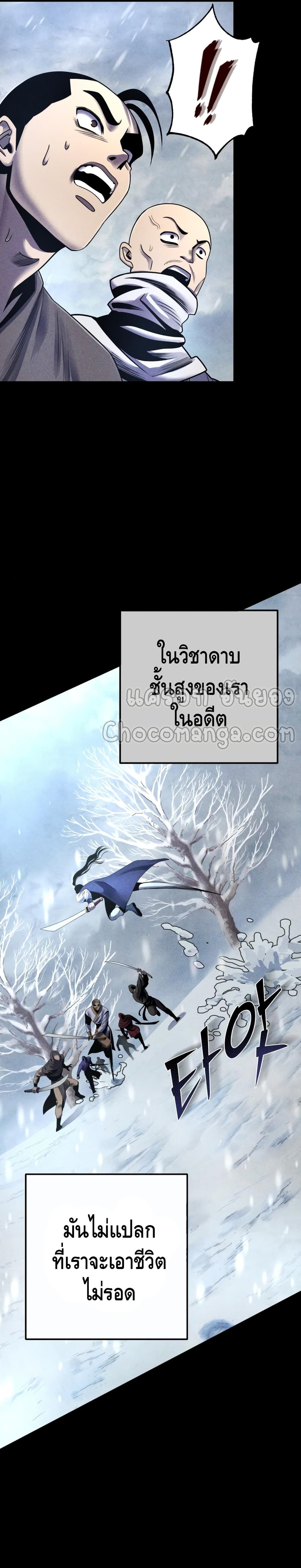 The Youngest Son of Habukpanga ตอนที่ 25 16