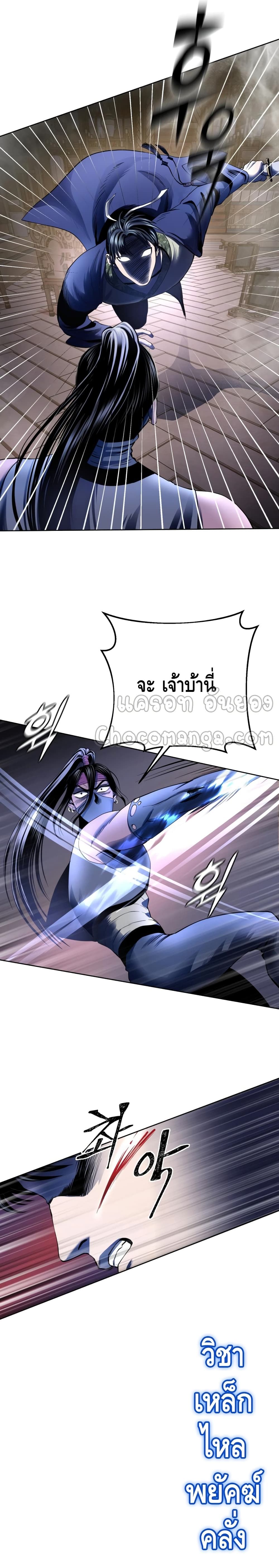 The Youngest Son of Habukpanga ตอนที่ 25 24
