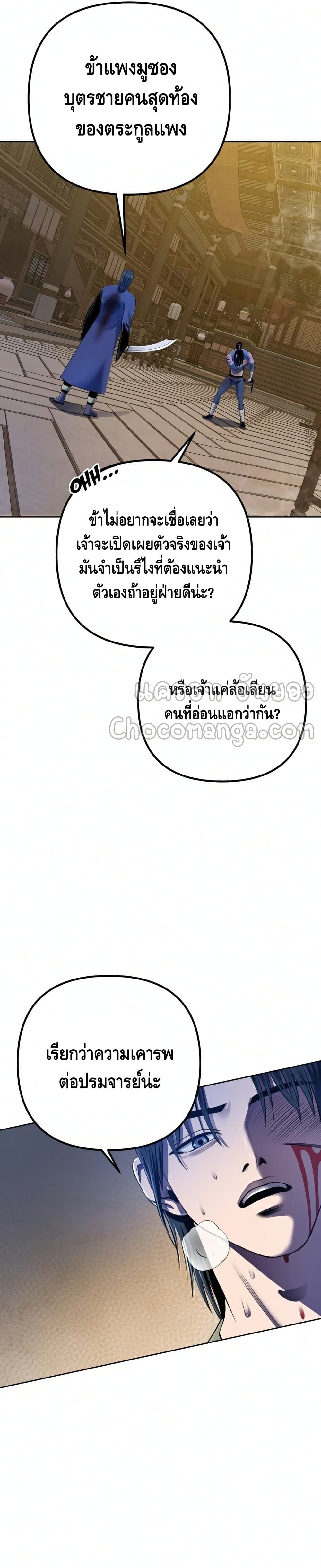 The Youngest Son of Habukpanga ตอนที่ 26 7