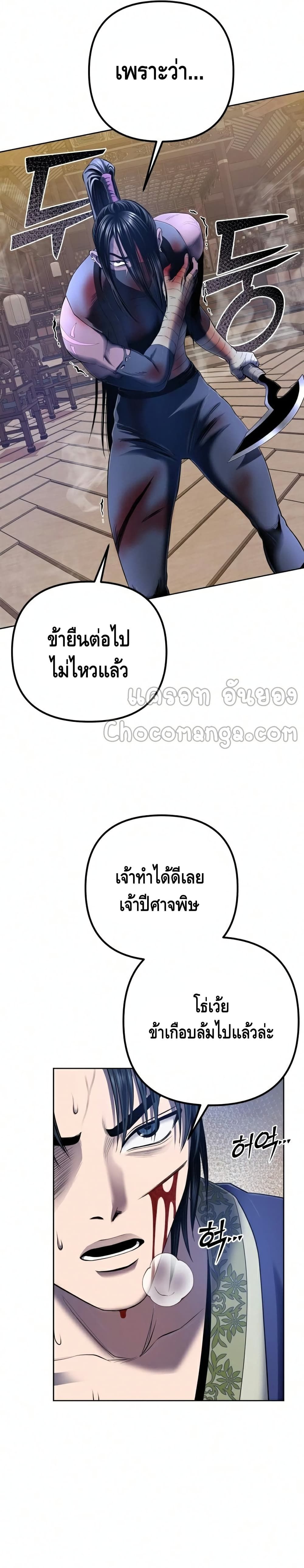 The Youngest Son of Habukpanga ตอนที่ 26 6