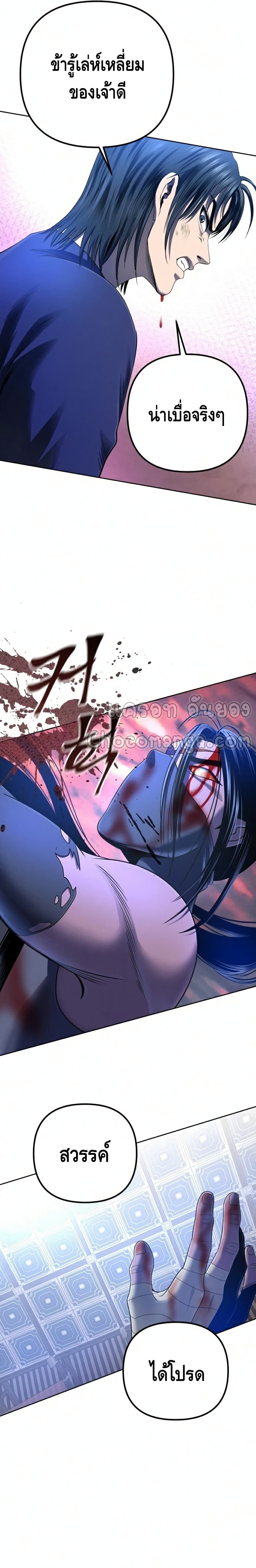 The Youngest Son of Habukpanga ตอนที่ 26 11