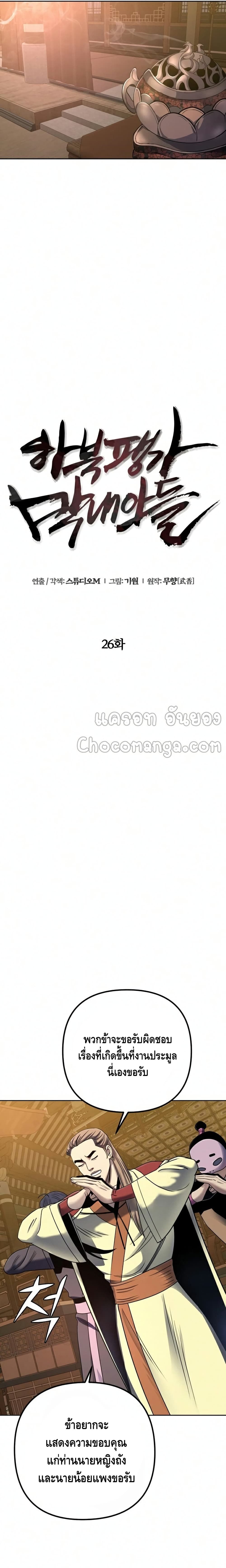 The Youngest Son of Habukpanga ตอนที่ 26 20