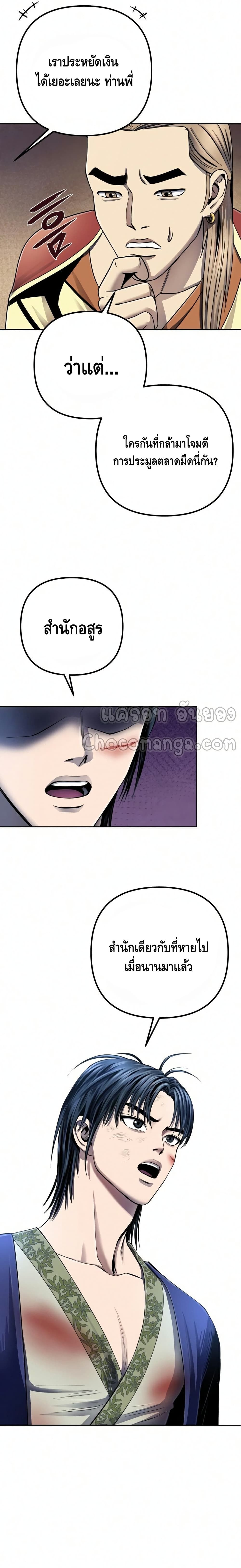 The Youngest Son of Habukpanga ตอนที่ 26 23