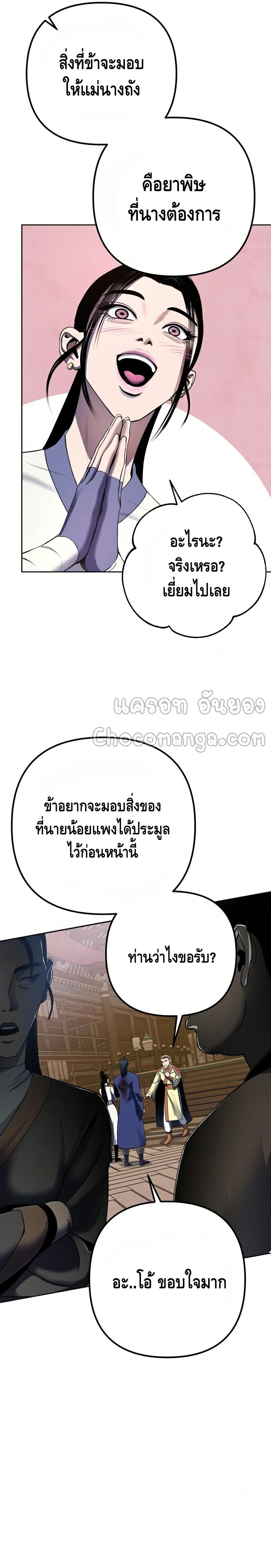 The Youngest Son of Habukpanga ตอนที่ 26 22