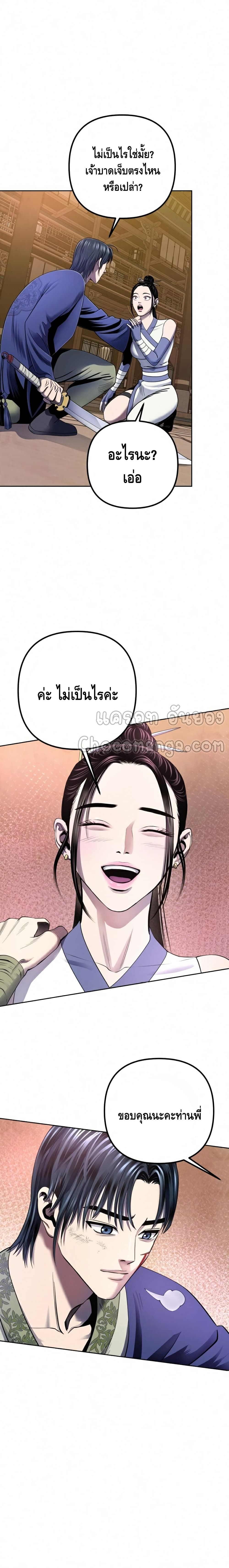 The Youngest Son of Habukpanga ตอนที่ 26 19