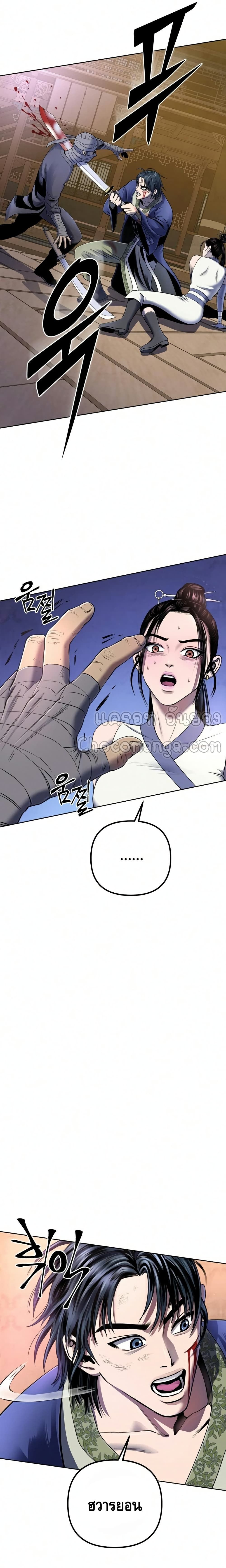 The Youngest Son of Habukpanga ตอนที่ 26 18