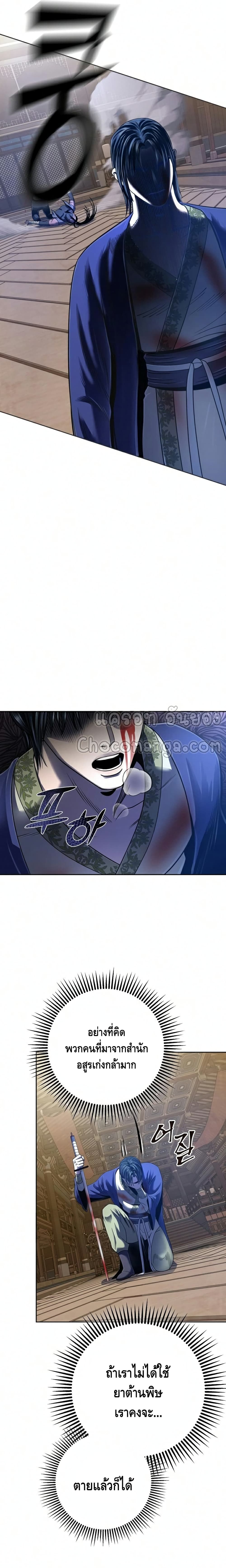 The Youngest Son of Habukpanga ตอนที่ 26 12