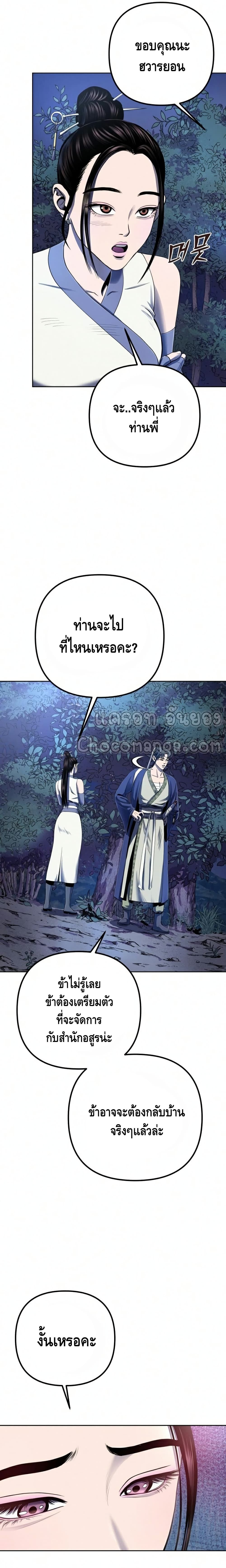 The Youngest Son of Habukpanga ตอนที่ 26 26