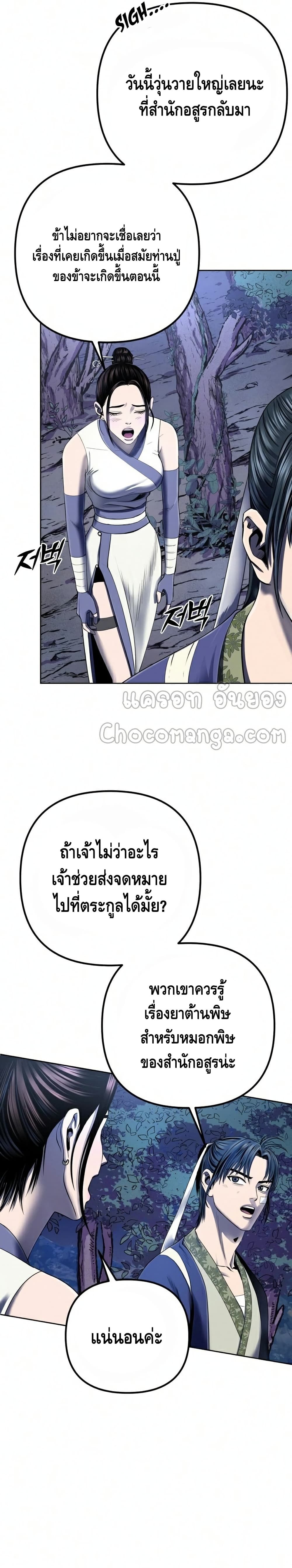 The Youngest Son of Habukpanga ตอนที่ 26 25