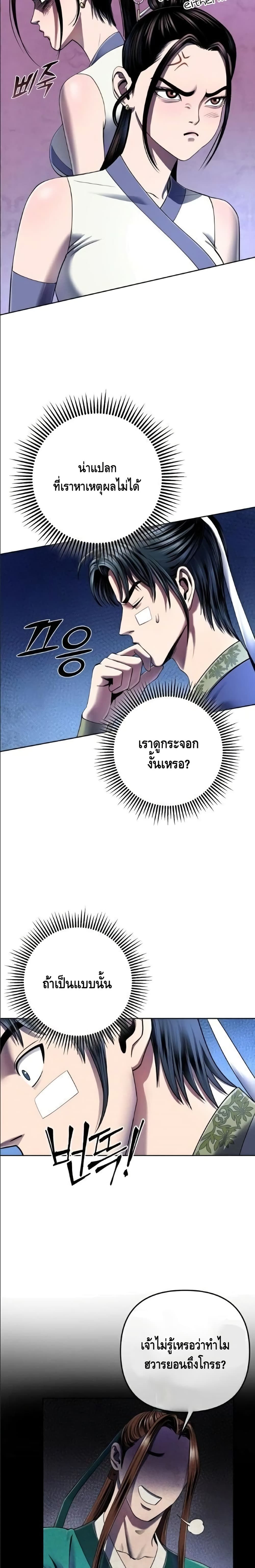 The Youngest Son of Habukpanga ตอนที่ 27 7