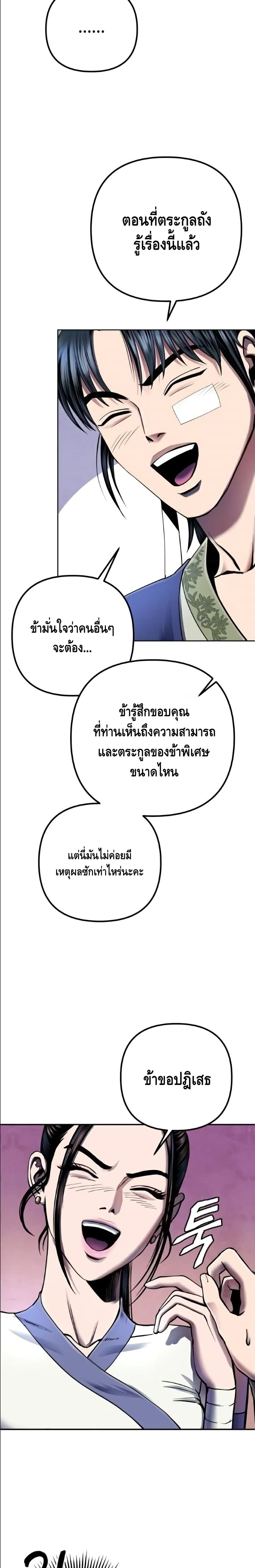 The Youngest Son of Habukpanga ตอนที่ 27 5