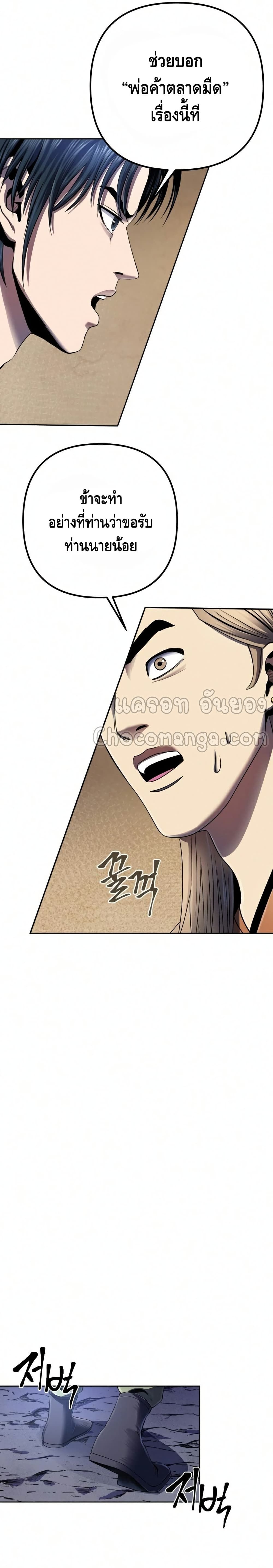 The Youngest Son of Habukpanga ตอนที่ 26 24