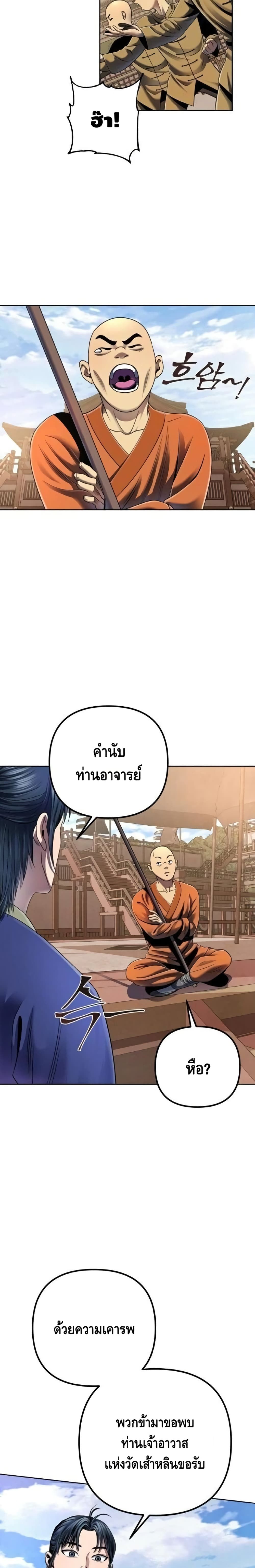 The Youngest Son of Habukpanga ตอนที่ 27 12
