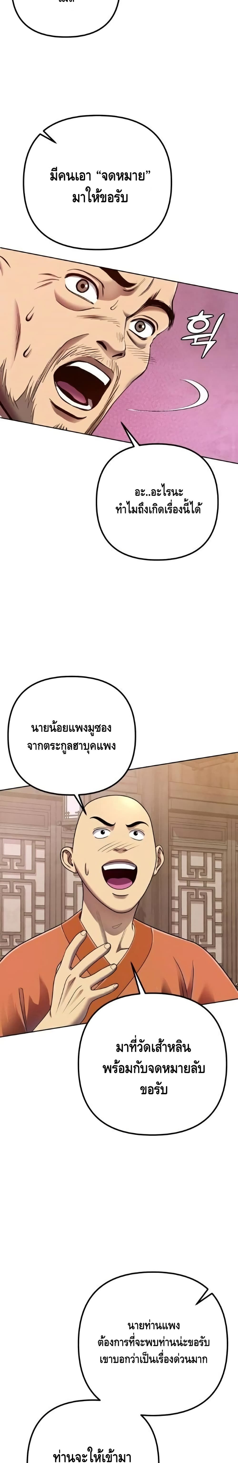 The Youngest Son of Habukpanga ตอนที่ 27 15